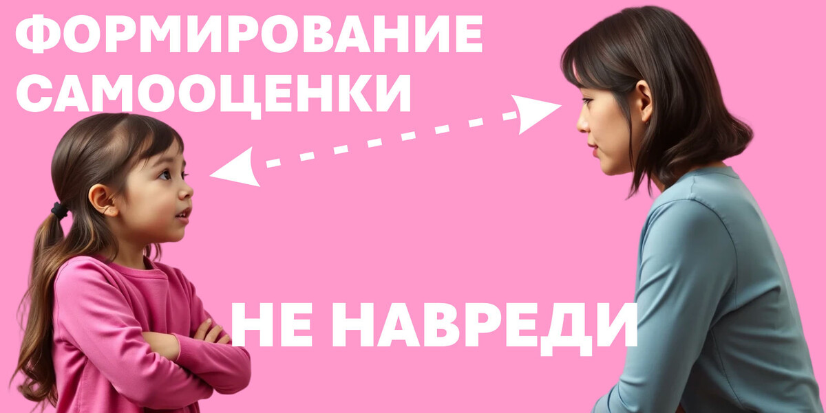Как формируется самооценка: путешествие через время