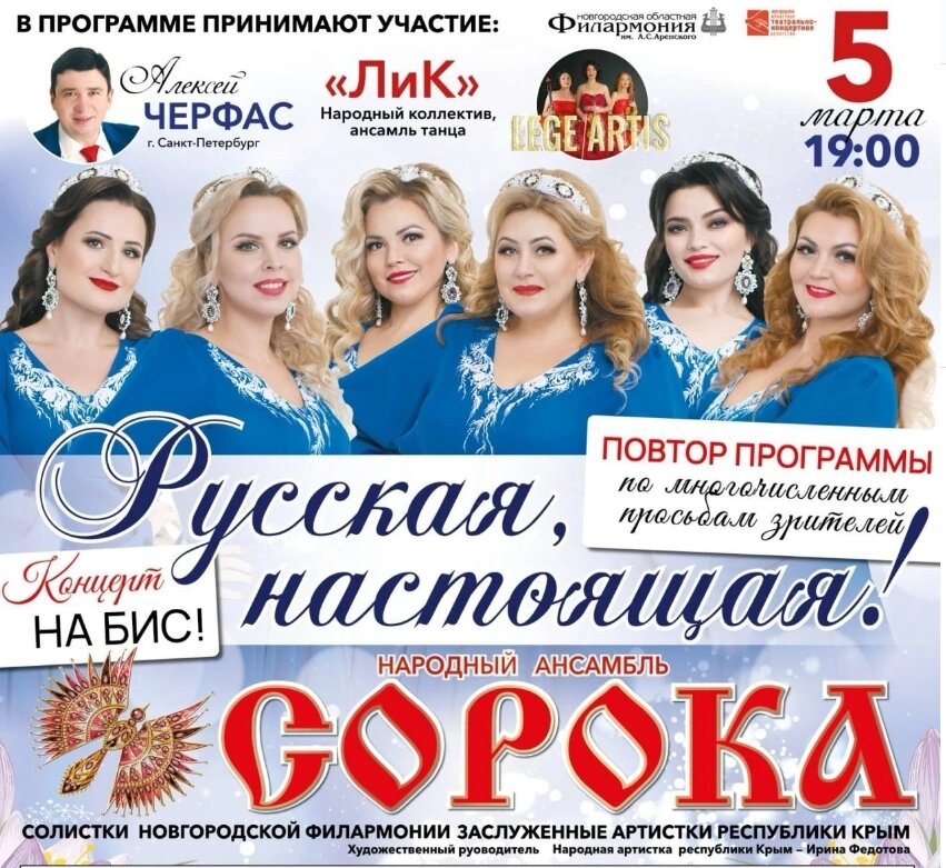 Афиша, фото взято из группы ансамбля Сорока 
