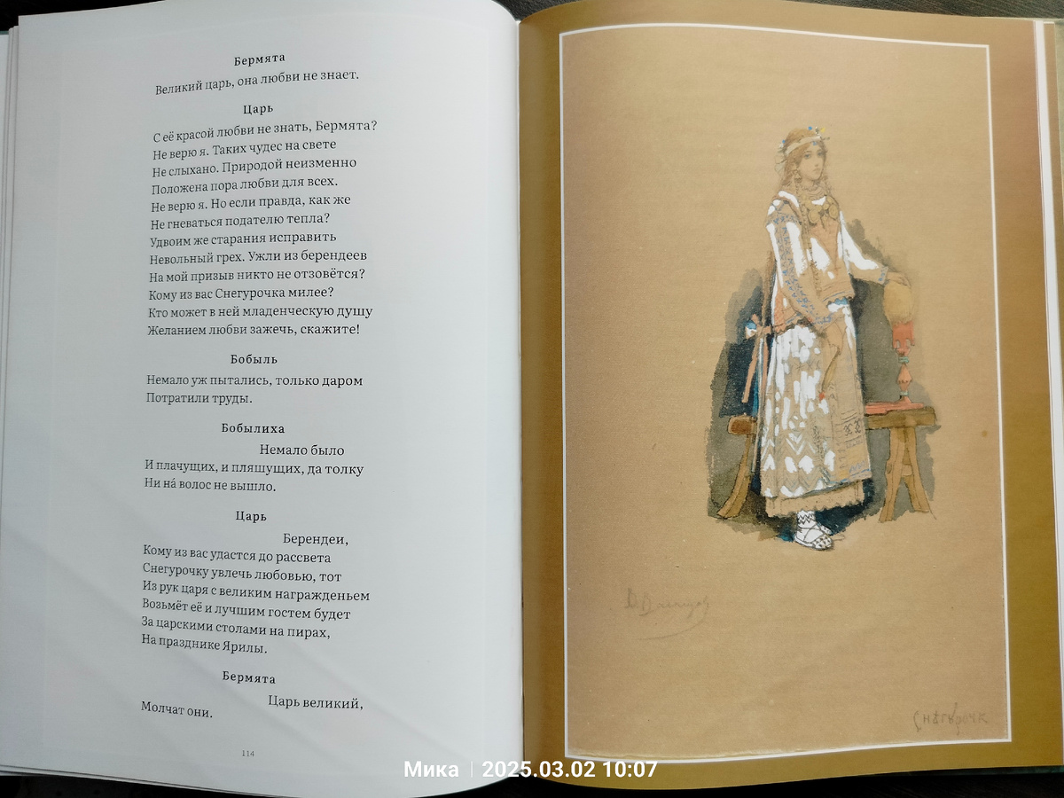 Снегурочка. Художник Васнецов