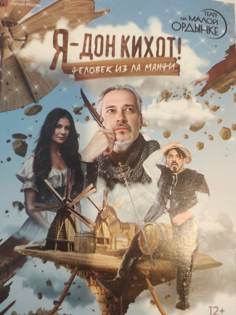 Сфотографировала буклет, который взяла в фойе театра Луны на Малой Ордынке.