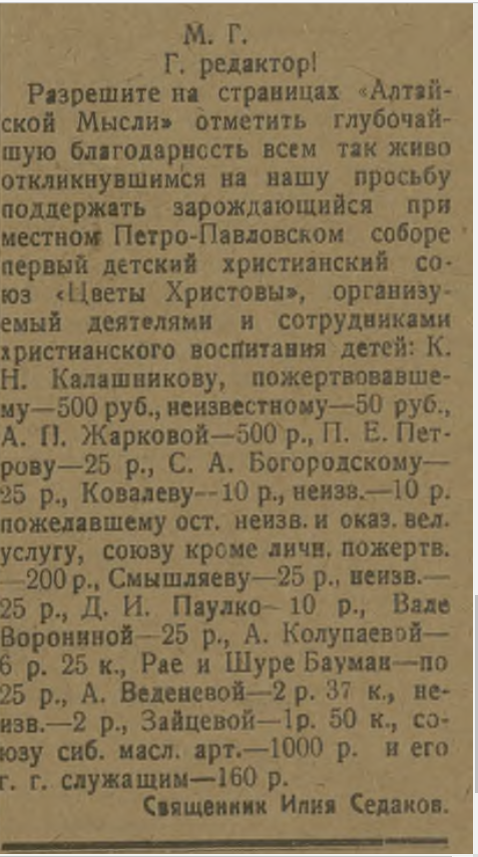4 сентября 1919 года, Алтайская мысль