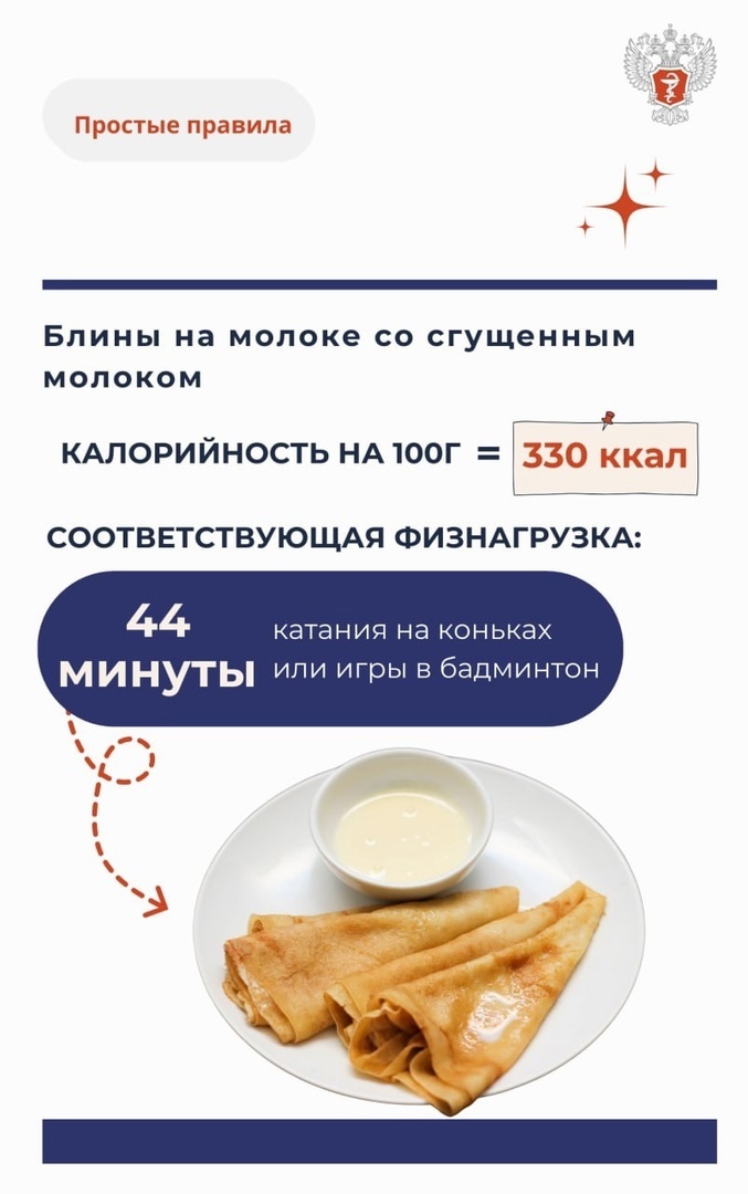    Минздрав Карелии измерил блинчики в километрах и минутах"Фактор"