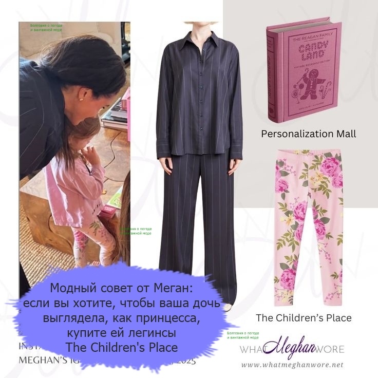 Поклонники герцогини Сассекской знают, какие бренды одежды носят Меган и её дочь