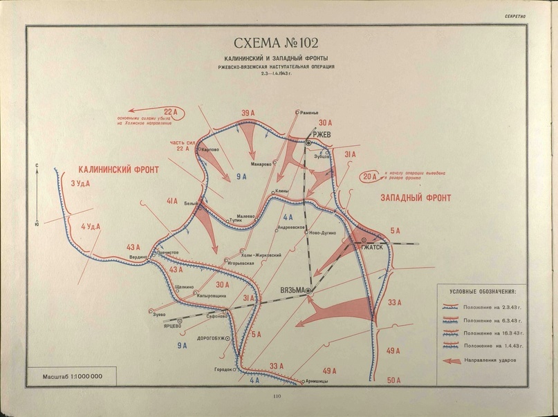 Ржевско-Вяземская наступательная операция 2 марта - 1 апреля 1943 года