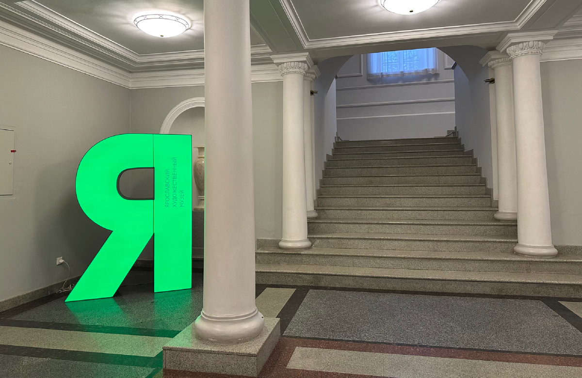 Ярославский художественный музей