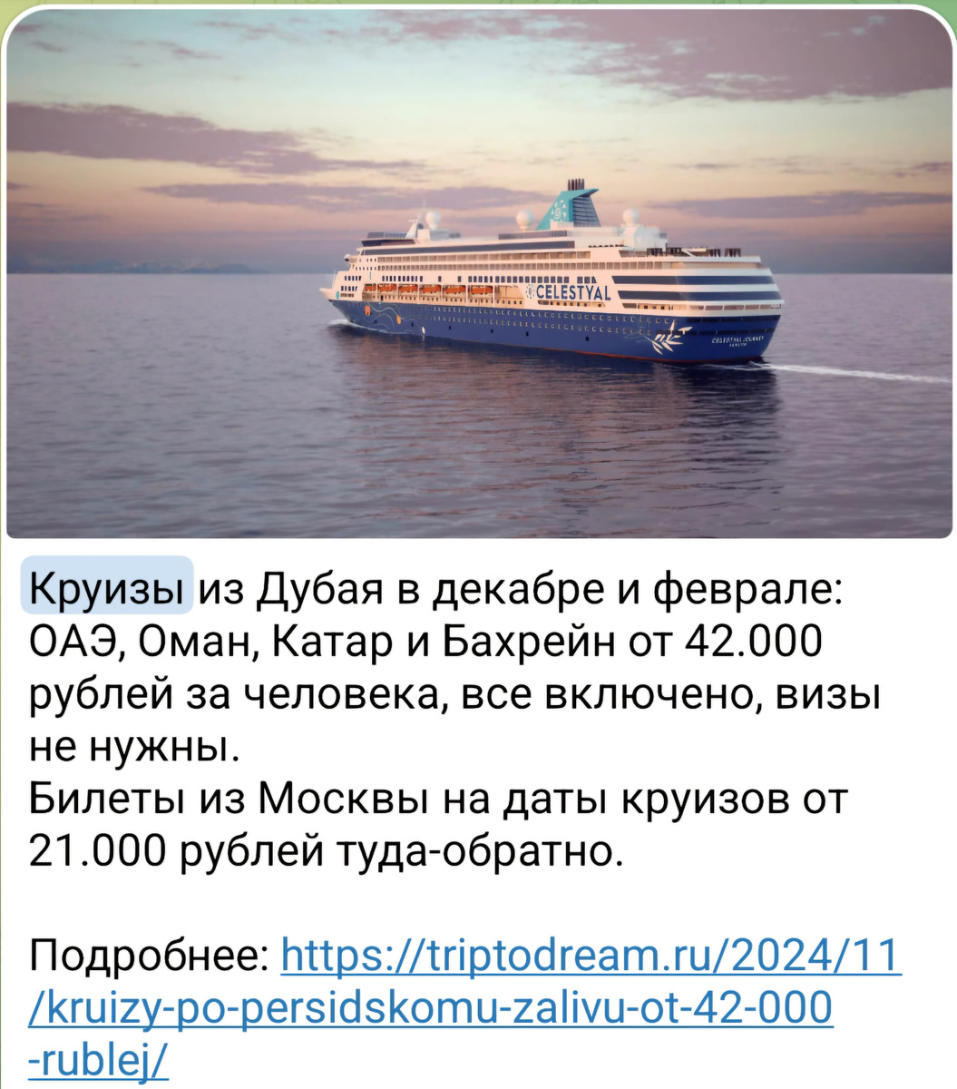 Круиз по Персидскому заливу