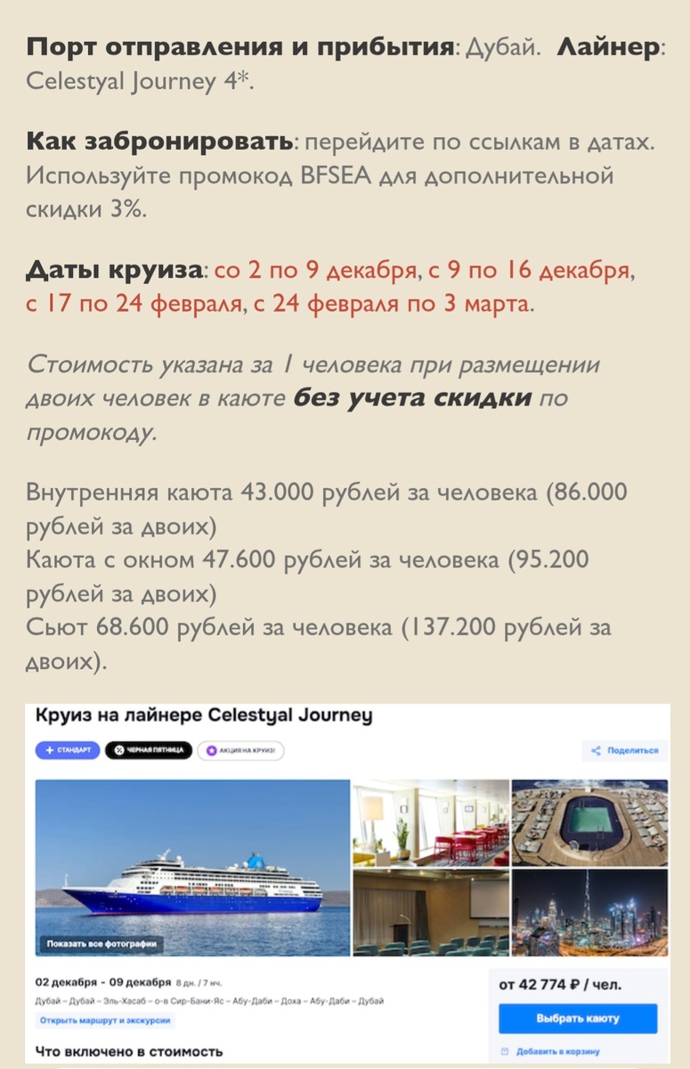 Круиз по Персидскому заливу