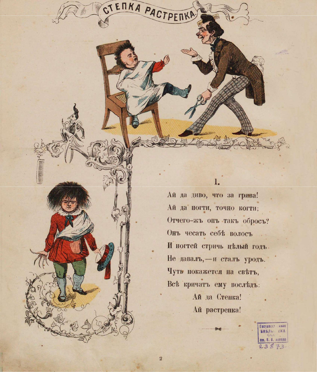 Первое стихотворение  сборника  "Степка -растрепка", 1867 год. https://yandex.ru/images/search?from=tabbar&img_url=https%3A%2F%2Fkniganika.ru%2Fimages%2Fdetailed%2F213%2F5b0a788b8a74a3f0b90dbee45119860f_1005983717.jpg&lr=213&pos=1&rpt=simage&text=стенка%20растрепка%20книга