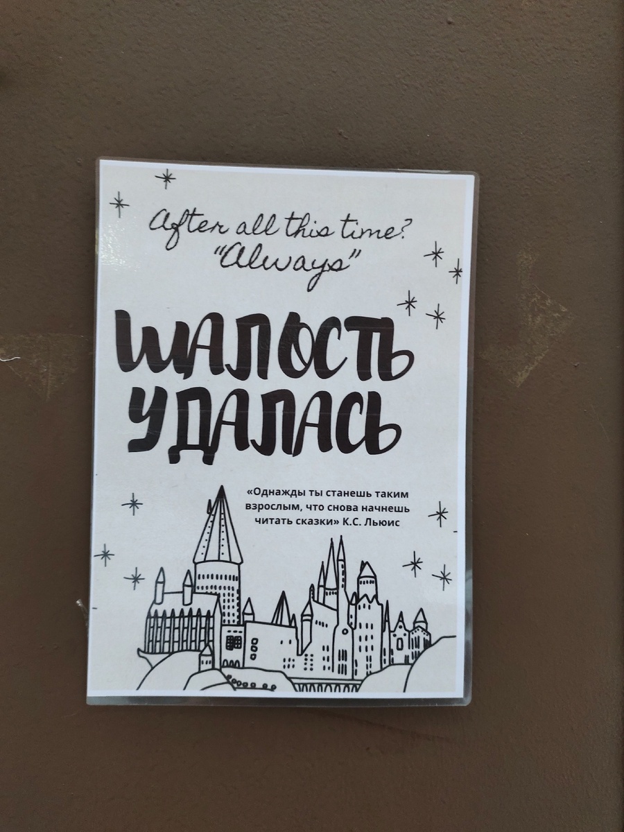 Табличка на двери, по которой можно найти кафе «Шалость удалась»