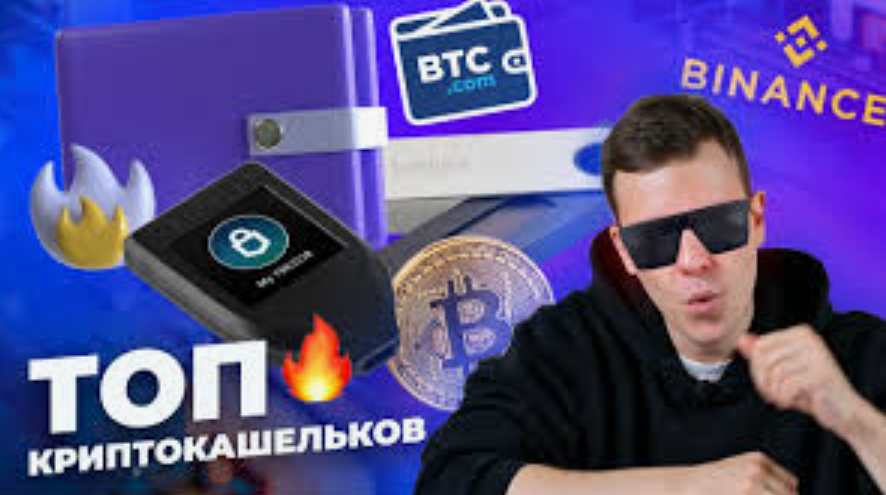 Лучшие криптовалютные кошельки