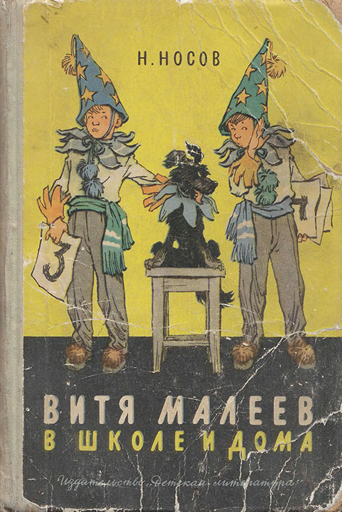 Вот моя книжка именно так и выглядела... Издательство 1965 года. Наверное, покупалась брату - я сам родился только через год )))