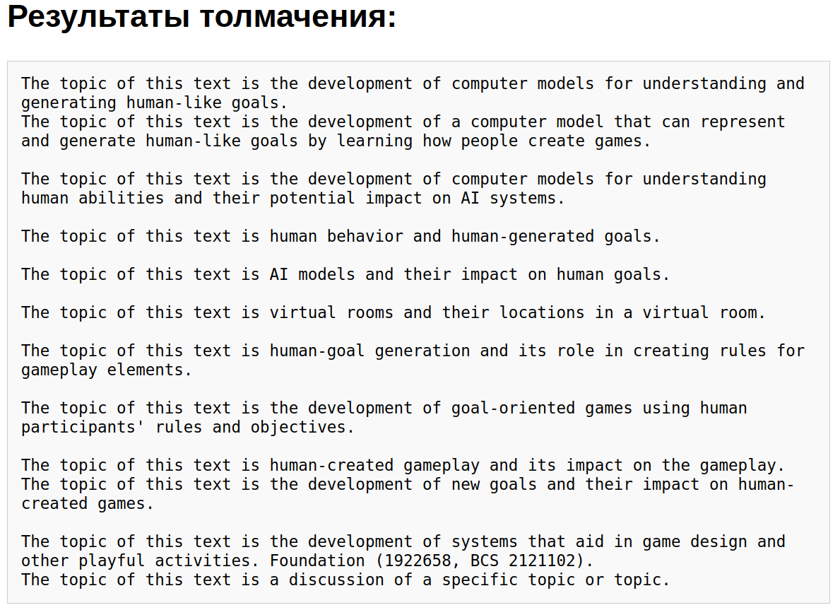 Получение тем к тексту с помощью модели ИИ Requestor0