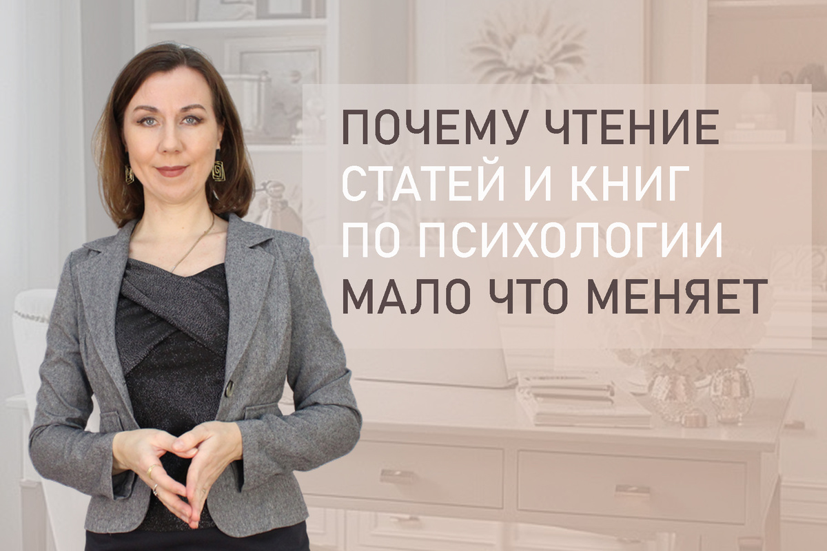 Тема: Книги по психологии и саморазвитию не дают гарантии результата. Но читать их нужно!