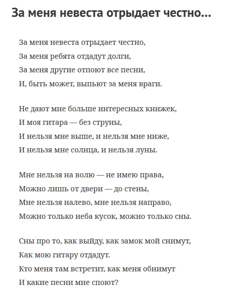 "За меня невеста отрыдает честно", песня Владимира Высоцкого