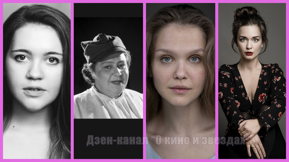 Имоджен Байрон, Антонина Барчевская, Алина Белоусова, Юлия Бернгард. (Коллаж сделан и обработан авторами канала "О КИНО И ЗВЕЗДАХ")