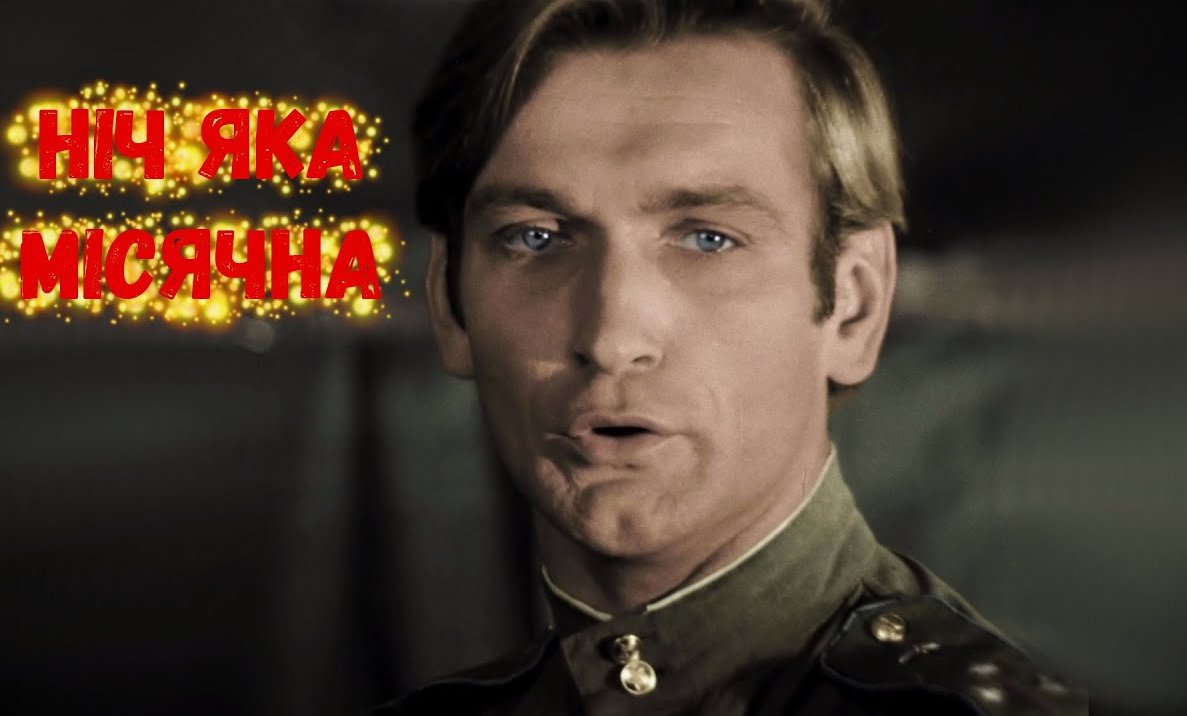 Владимир Талашко в фильме "В бой идут одни "старики". Исполняет песню - Николай Кондратюк.