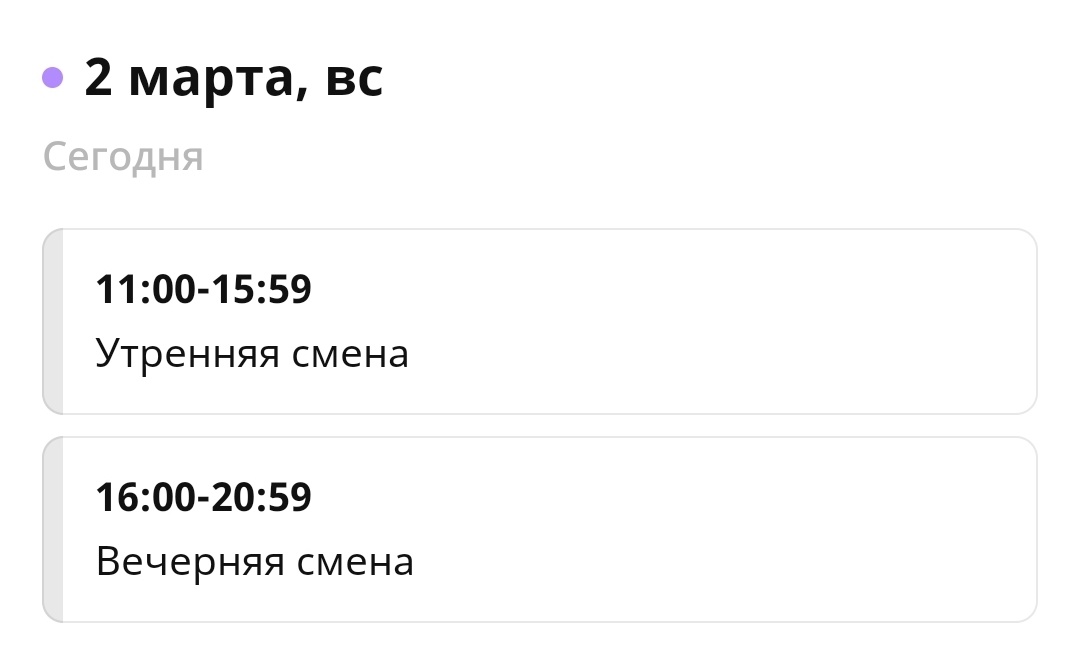 Смена с 11-ти, но на работу можно выйти раньше 