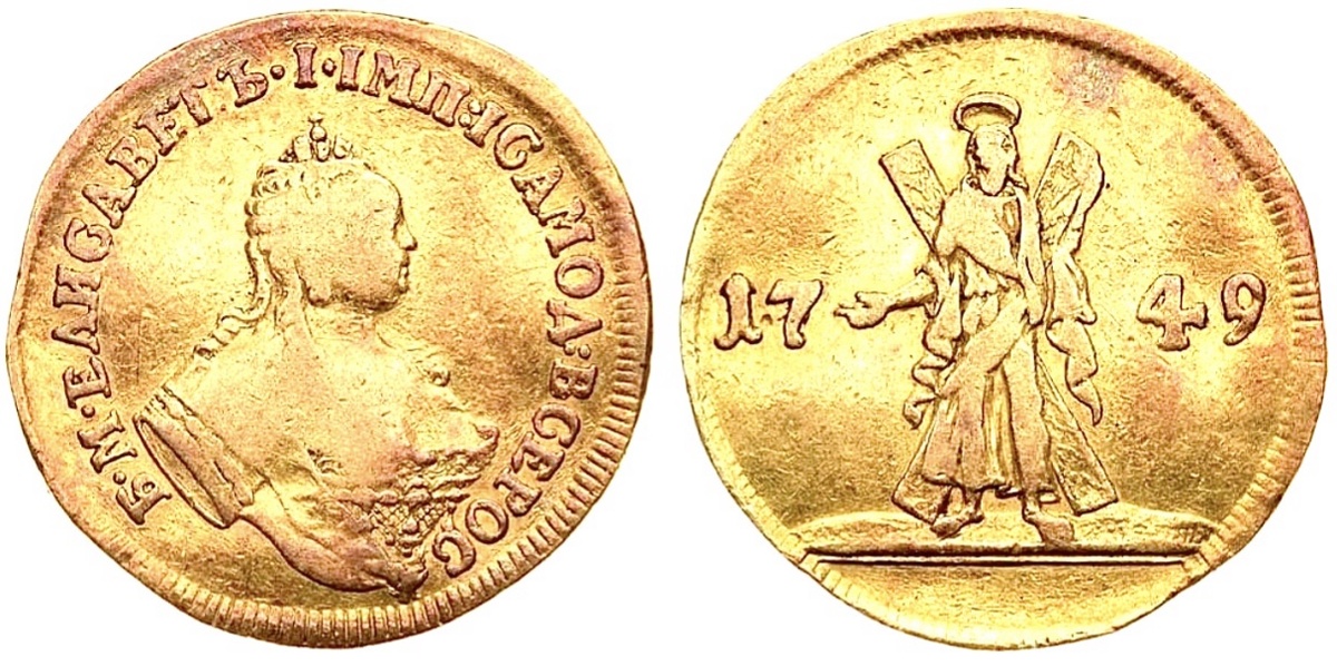 Двойной «Андреевский» червонец 1749 года: вес 6.76 грамма, диаметр 25 мм, золото 986 пробы 👉 5 млн рублей.