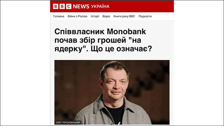    Скриншот: BBC News Украiна