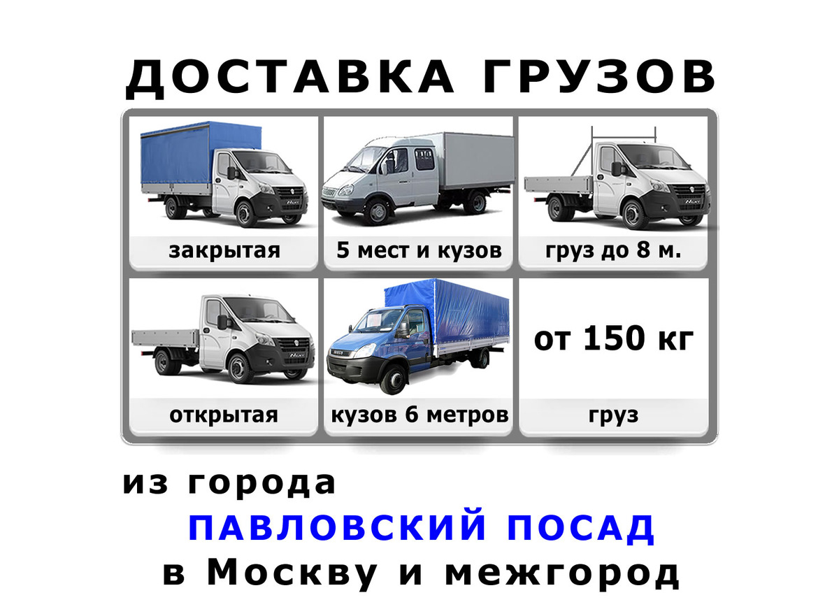 Грузоперевозки в Павловском Посаде от ИП Лукичёв