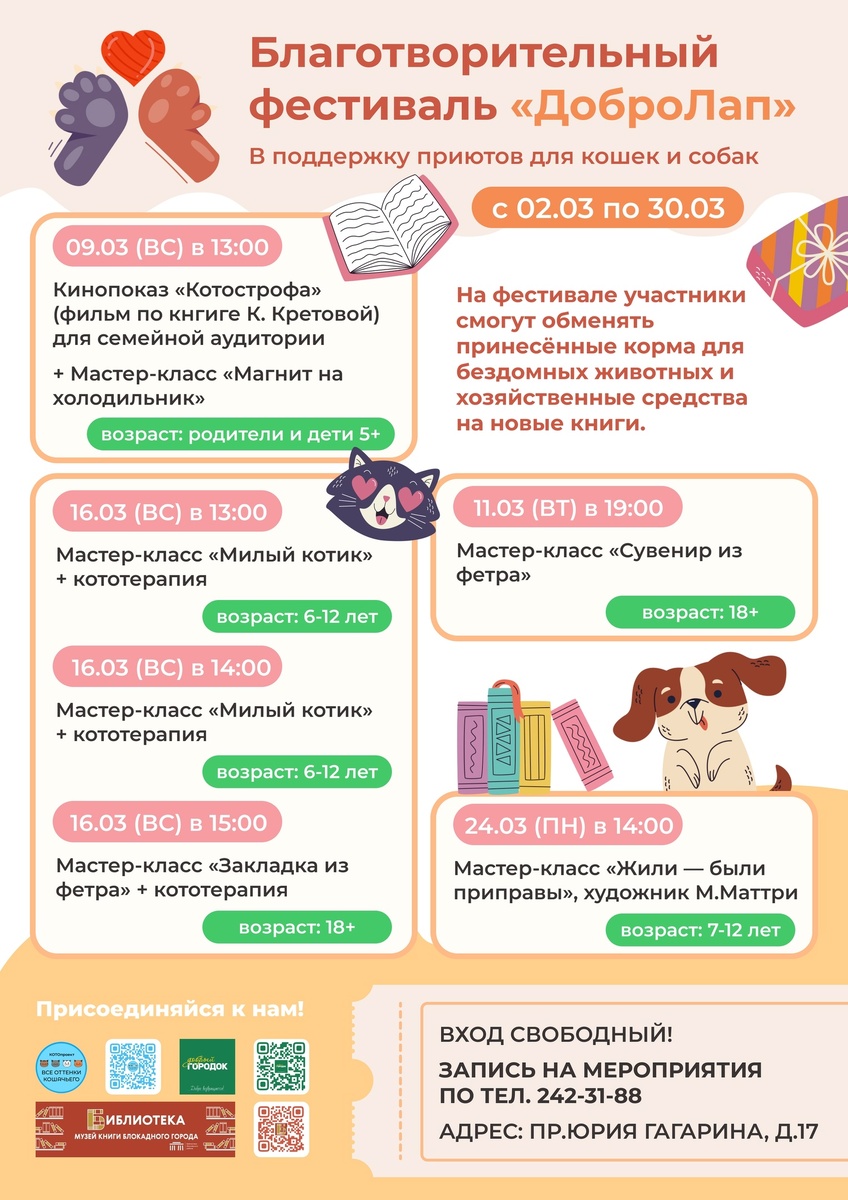 © ВСЕ ОТТЕНКИ КОШАЧЬЕГО х Библиотека «Музей книги блокадного города»
