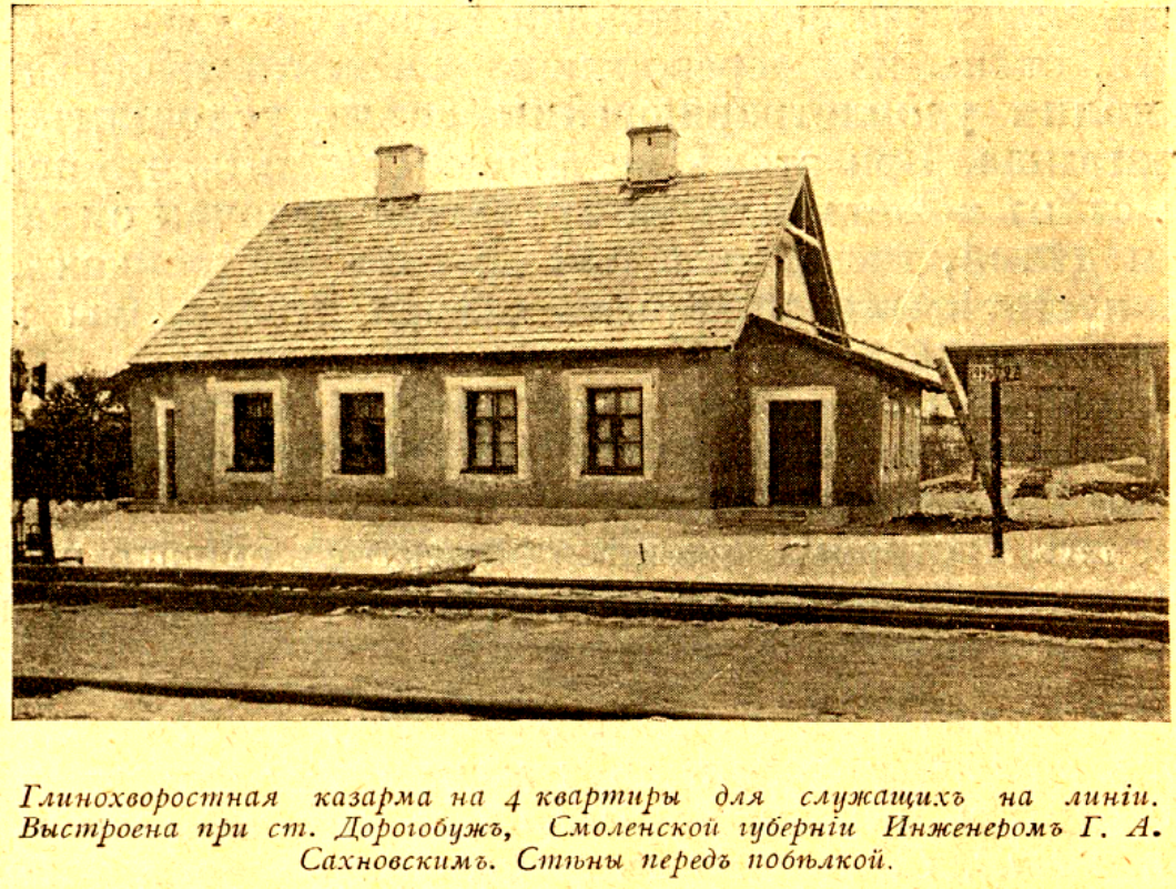 Н.Г.Неверович "Руководство по возведению глино- и бетонохворостных строений" 1912 г