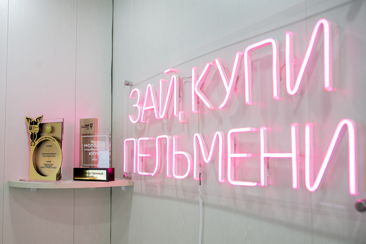    Как семья Курдоглян развивает в Сургуте производство полуфабрикатов