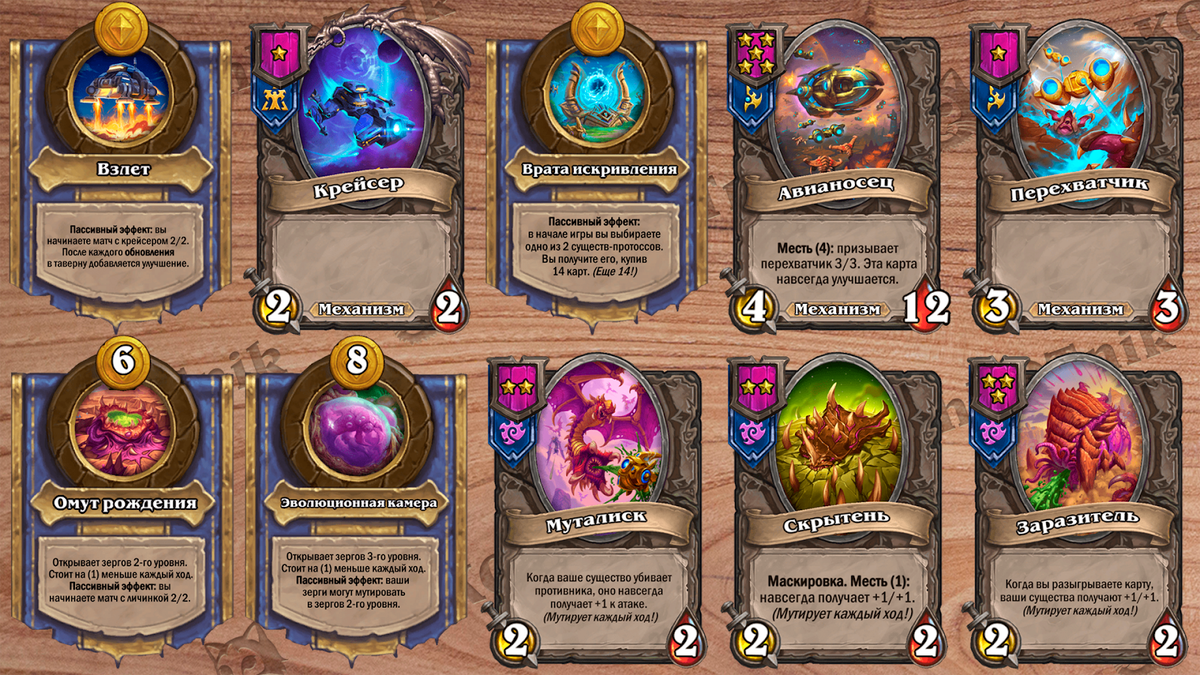 Изменения героев Starcraft