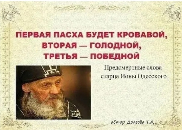 Пророчество о победной Пасхе