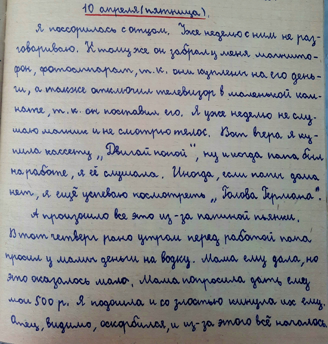 Из личного дневника. 