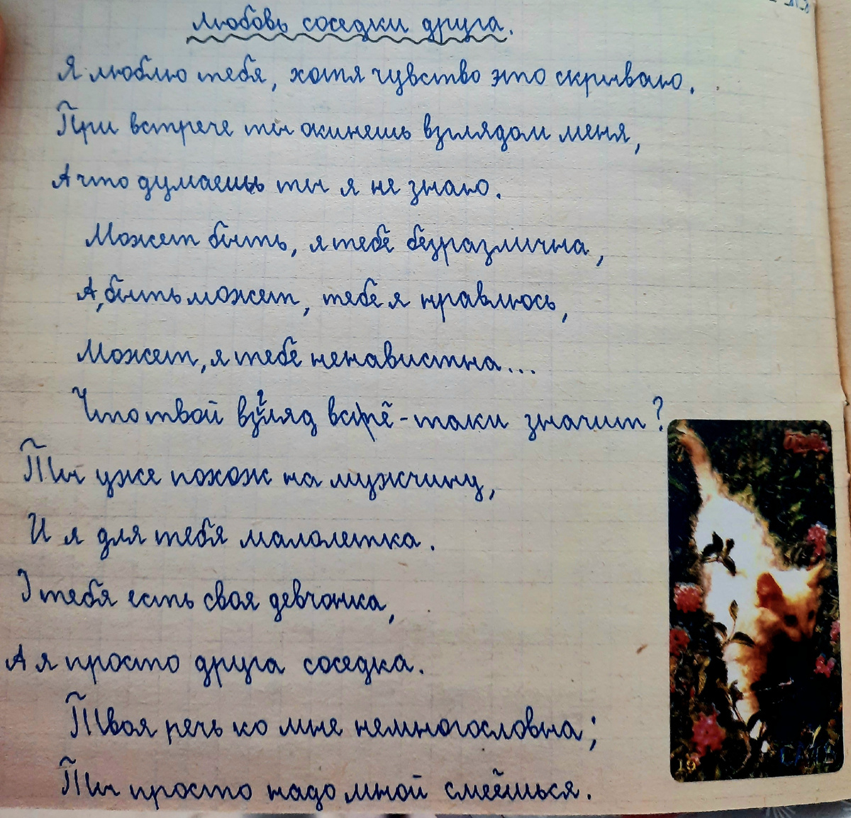 Из личного дневника. 