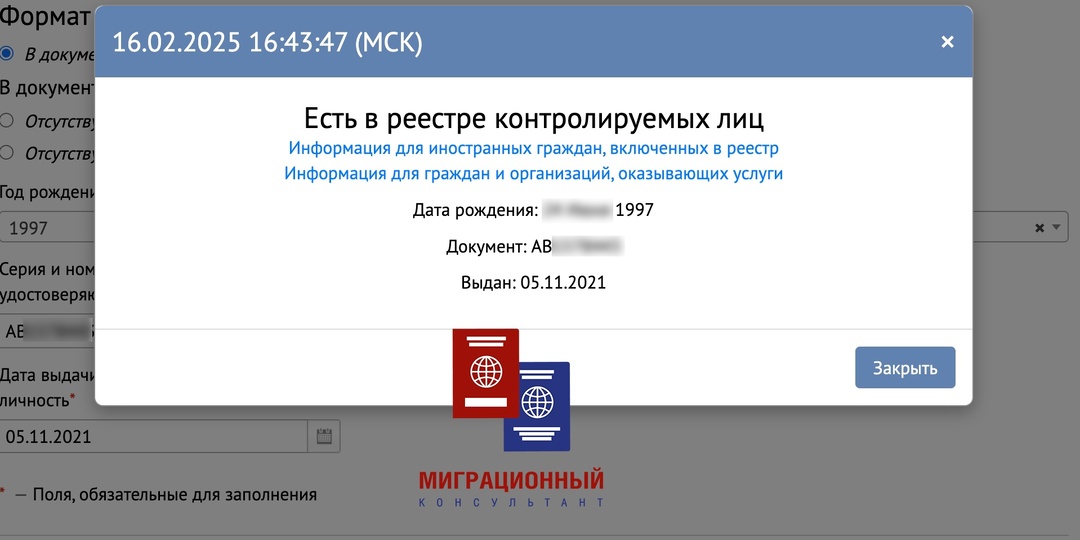 Обжалование решения о постановке в реестр контролируемых лиц иностранцев