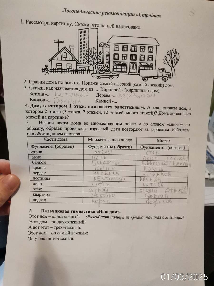В скобочках я пишу ошибки, которые делает дочь. Периодически возвращаемся к этим словам, пока я не буду уверена, что Агния запомнила правильно. 