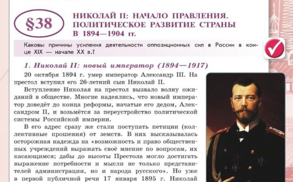 Скрин из учебника истории