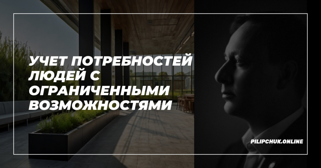    uchyot_potrebnostey_lyudey_s_ogranichennymi_vozmozhnostyami admin