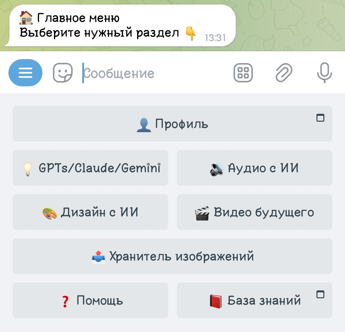 Нажмите на кнопку действия, чтобы открыть Главное Меню