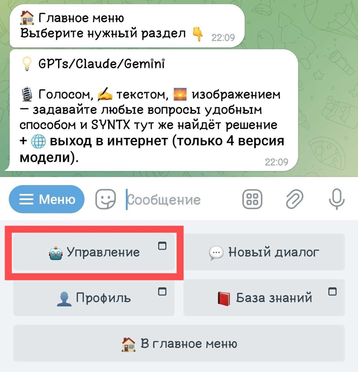 2 из 5 | Дополнительное меню → Управление