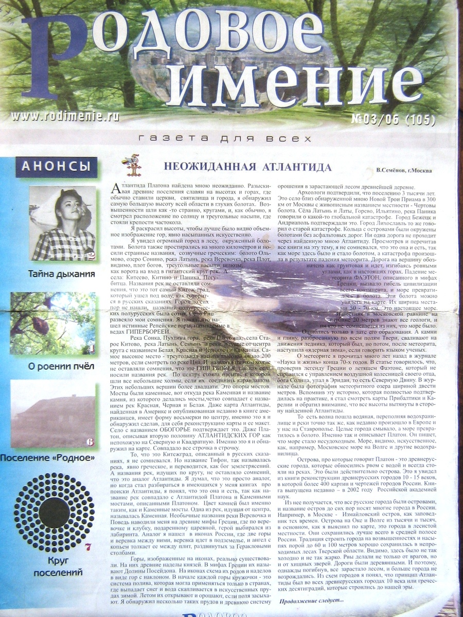 журнал минестартва культуры офис москва ул на старой плошяди дом 2 офис 413 у кремля журнал домохозяек рублевки выпустил 4 номера сенсационого открытия на разварот газеты но когда поняли что это против еврества все пректатили публиковать  ,БЕЗ ОБЯСНЕНИЯ ПРИЧИН  за публикации ка и за сьемки ты я не получил ни копейки я 20 лет живу на хлебе и воде как монах так как я открыл подлиный ирсалим библии ветхого завата а не новыфй в палистине 