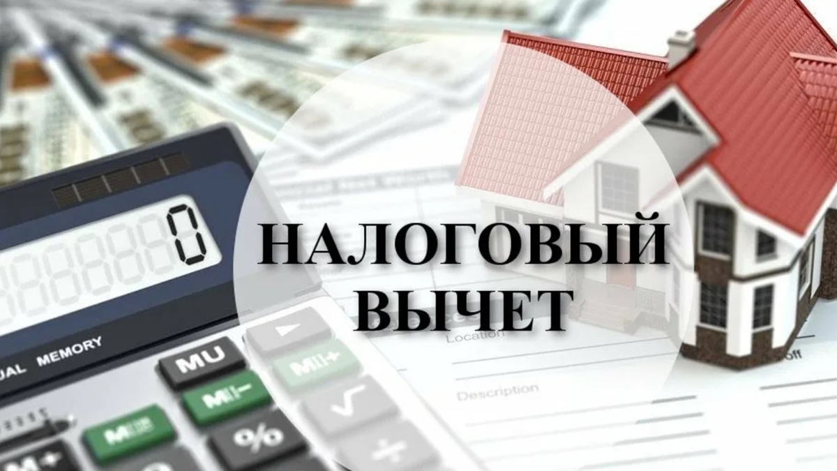 Имущественные налоговые вычеты: новые условия