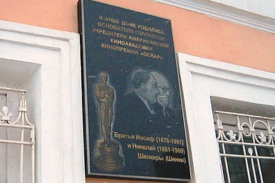 Памятная доска на доме в Рыбинске, где жила семья Шейнкеров