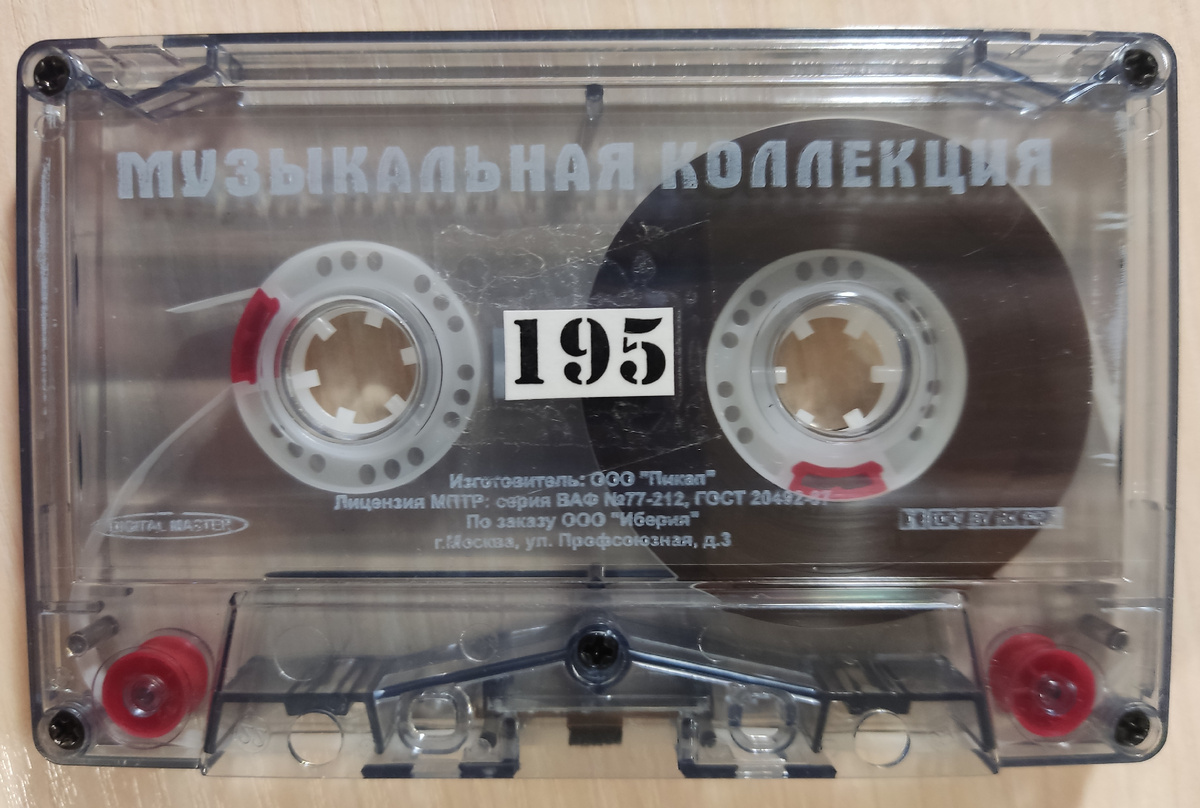 Кассета № 195