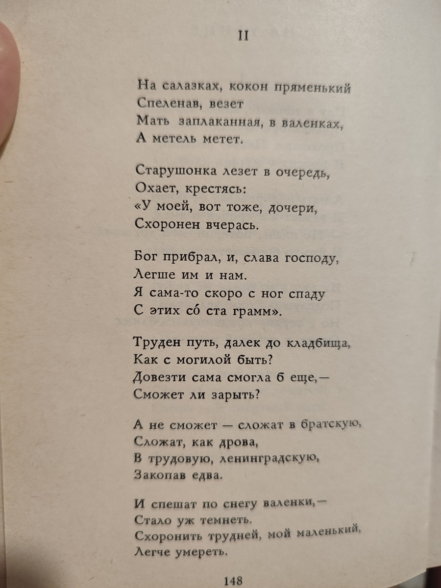 Из сборника "Дорога", цикл "На улице", 1942 г.