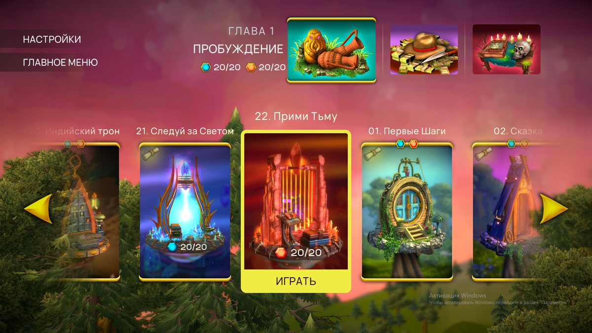 3 главы по 20 уровней