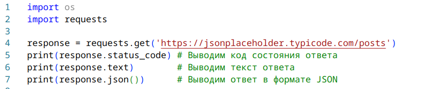 Пример работы requests с GET-запросами