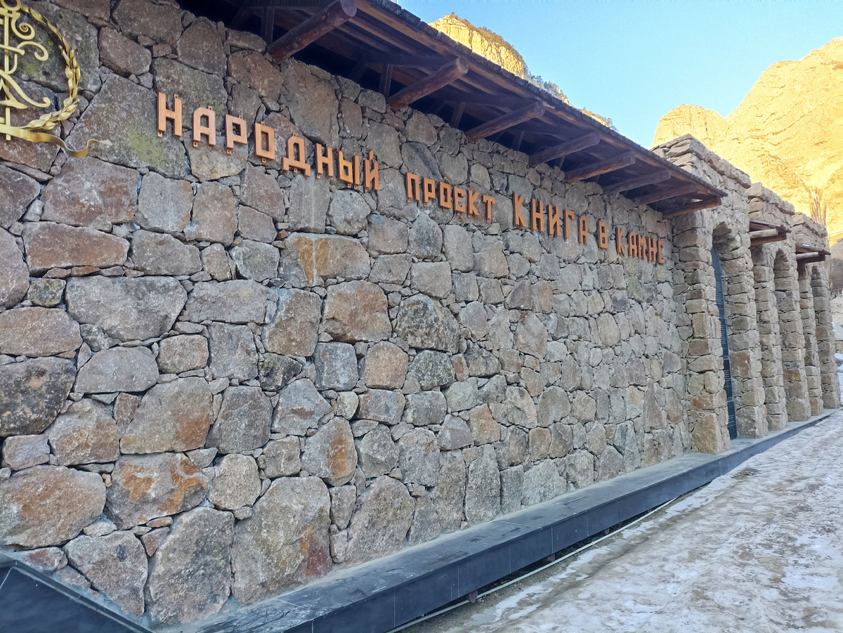 Народный проект "Книга в камне"