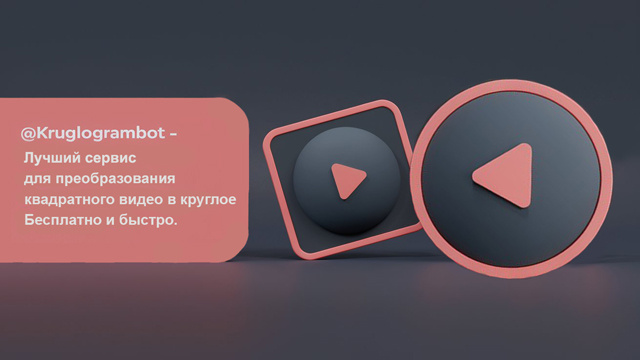 @kruglogrambot