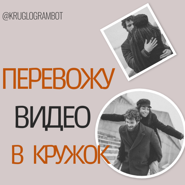 @kruglogrambot