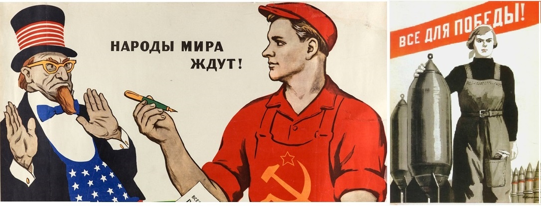Советские плакаты 1962 и 1943 г.г. соответственно. 