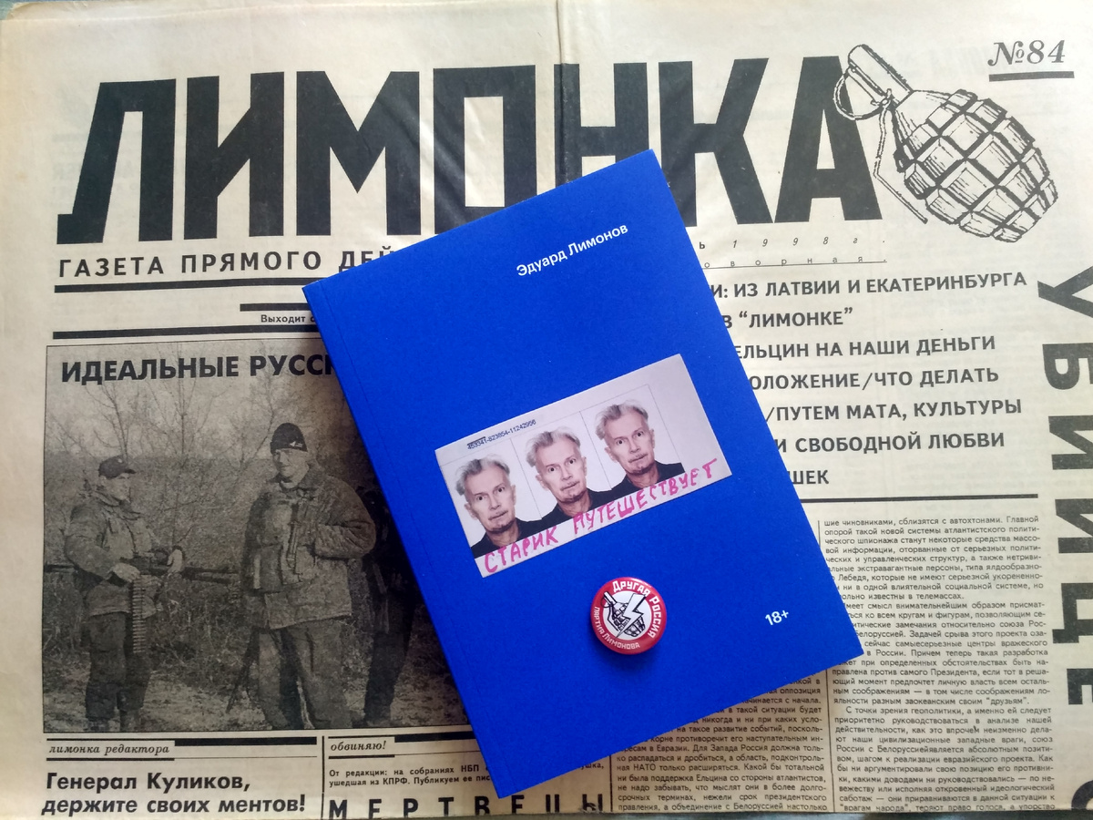 Газета «Лимонка» и Национал-большевистская партия, члены которой являются учредителями партии "Другая Россия Э.В. Лимонова", признаны экстремистскими и запрещены на территории России