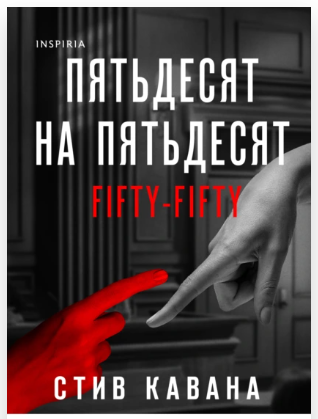 Обложка. Источник: Литрес